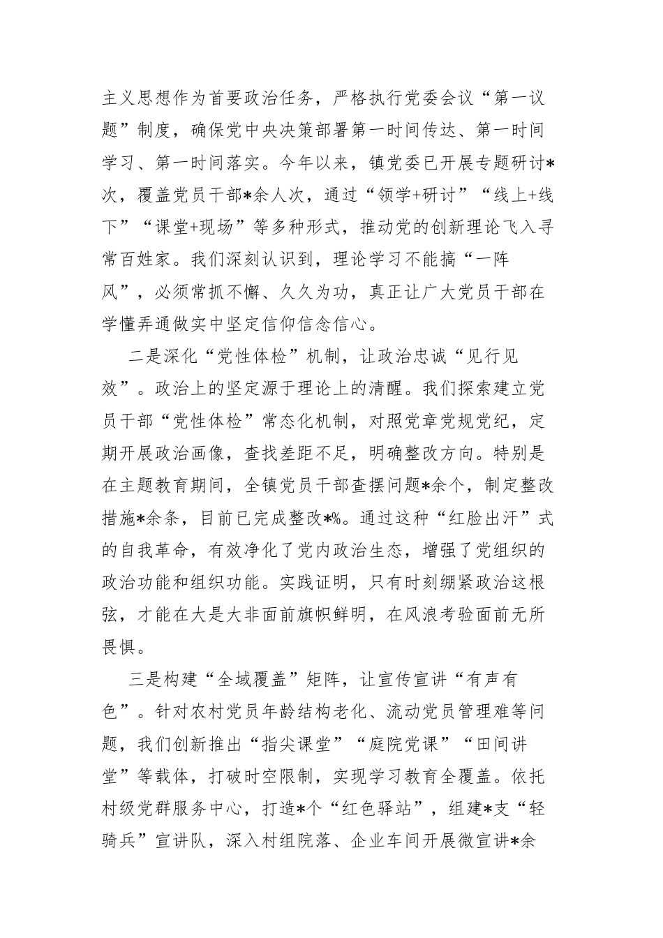 在党委理论学习中心组习近平党建思想专题研讨学习会上的交流发言：以高质量党建引领基层治理现代化.docx_第2页