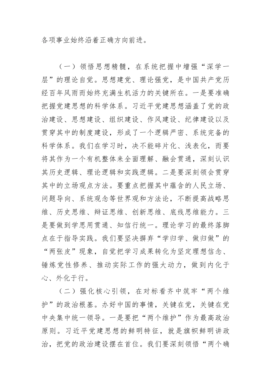 （6篇）在学习“习近平党建思想”集中学习研讨会上的发言材料汇编.docx_第2页