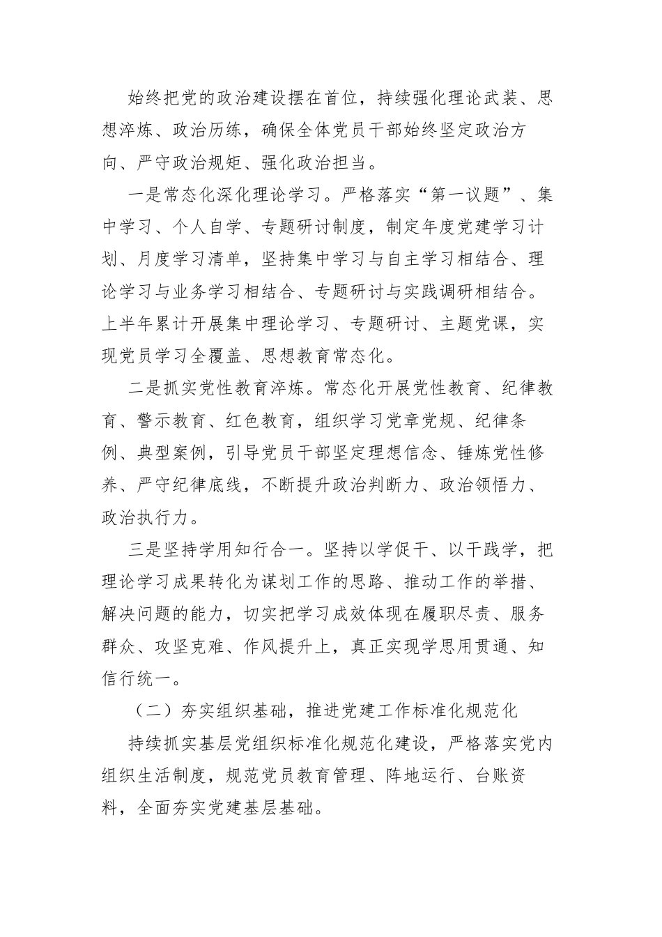 2026年上半年党建品牌创建暨机关特色党建工作总结.docx_第2页