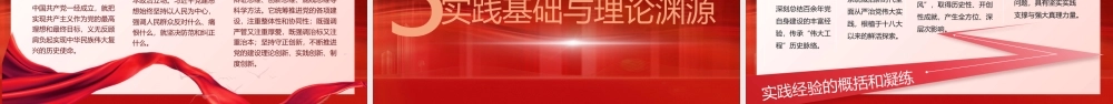 2026党课PPT（带讲稿）：深入学习贯彻习近平党建思想  深刻领会科学体系、丰富内涵与实践要求.pptx