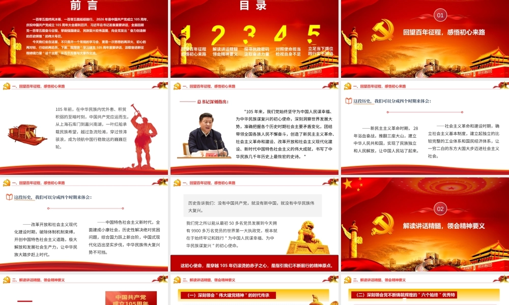 2026年专题党课：学习建党105周年重要讲话 汲取奋进新征程磅礴力量.pptx