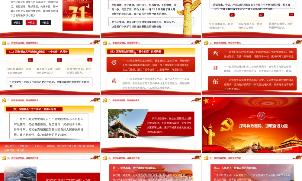 2026年专题党课：学习建党105周年重要讲话 汲取奋进新征程磅礴力量.pptx