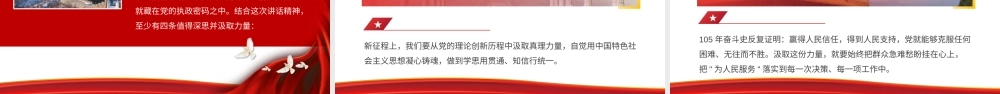 2026年专题党课：学习建党105周年重要讲话 汲取奋进新征程磅礴力量.pptx