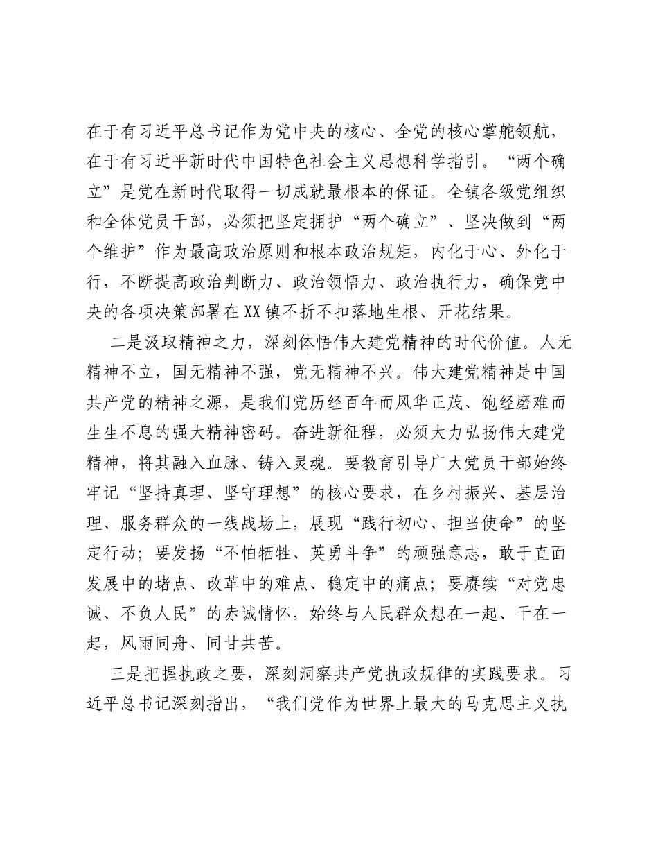 XX 镇党委书记关于以伟大建党精神引领中国式现代化XX新篇章的研讨发言材料.docx_第2页
