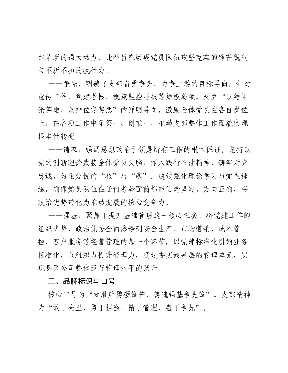XX销售分公司XX县区公司党支部党建品牌创建工作方案.docx_第2页