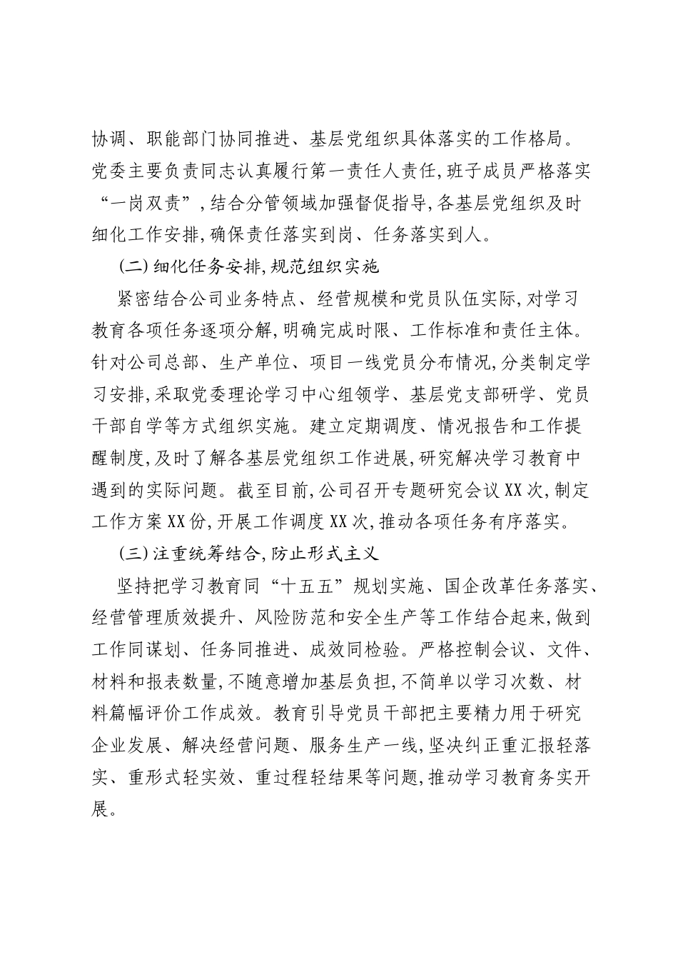 公司树立和践行正确ZJG学习教育开展情况报告.docx_第2页