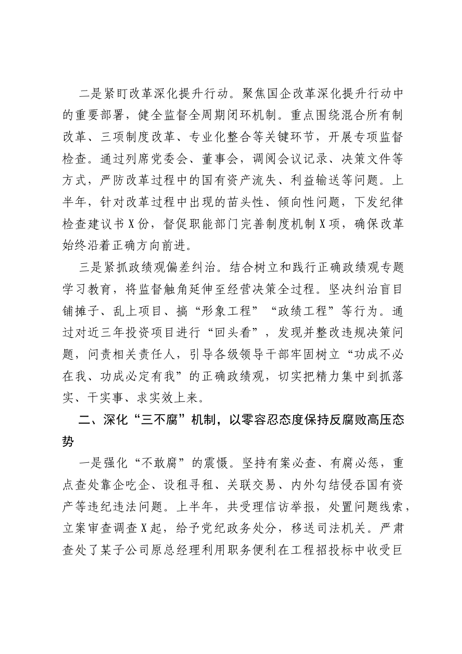 国企公司纪委2026年上半年工作总结.docx_第2页