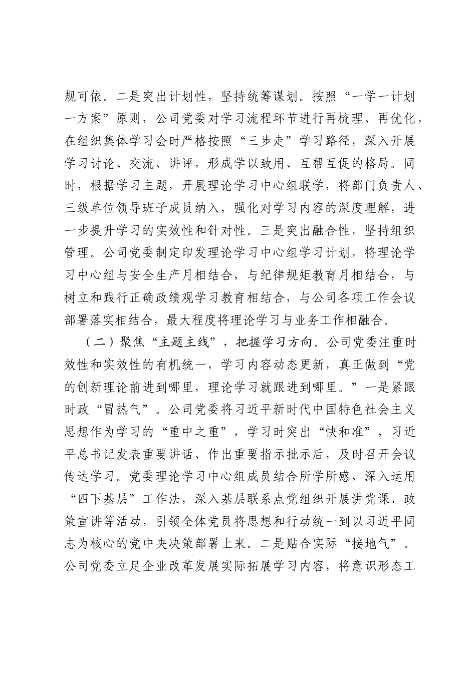国有企业党委理论学习中心组2026年上半年学习工作总结.docx_第2页