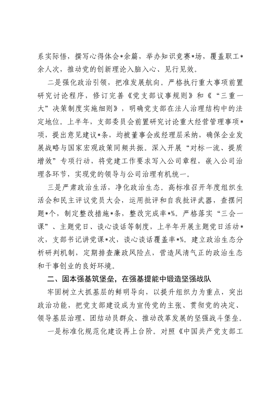 国有企业党支部2026年上半年党建工作总结.docx_第2页