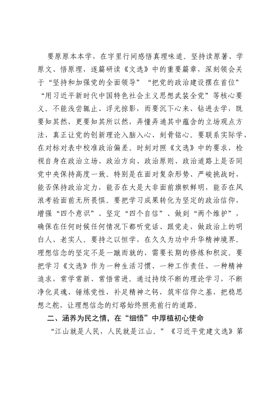 青年干部学习《习近平党建文选》研讨发言：深学细悟铸忠诚 实干笃行担使命.docx_第2页
