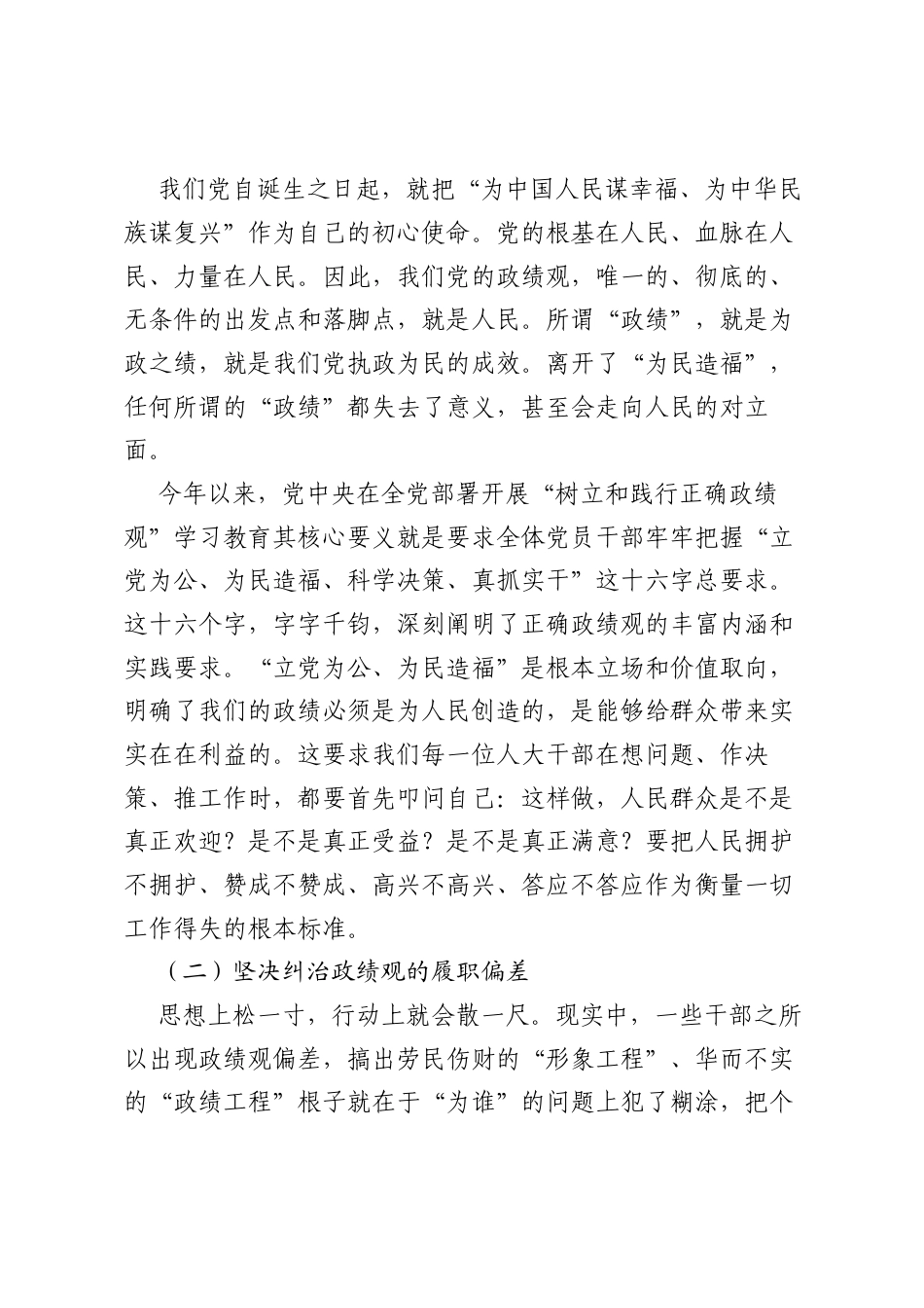 树牢造福人民的ZJG走好新时代的人大履职路——在XX县人大机关学习教育专题党课上的讲稿.docx_第2页