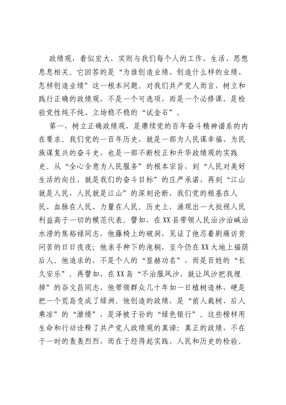 为新发展党员讲授的专题党课：在锤炼党性中校准航向以正确ZJG引领实干之路.docx_第2页