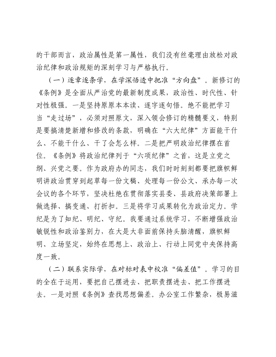 县政府办公室副主任关于学习《中国共产党纪律处分条例》的研讨发言材料.docx_第2页