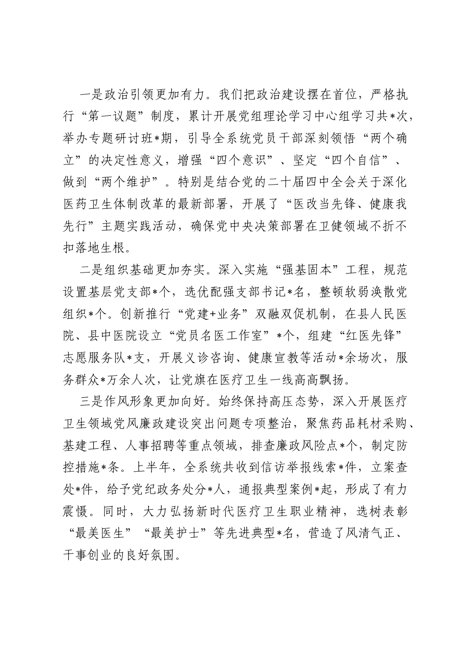 在2026年党建和党风廉政建设半年工作总结部署会上的讲话.docx_第2页