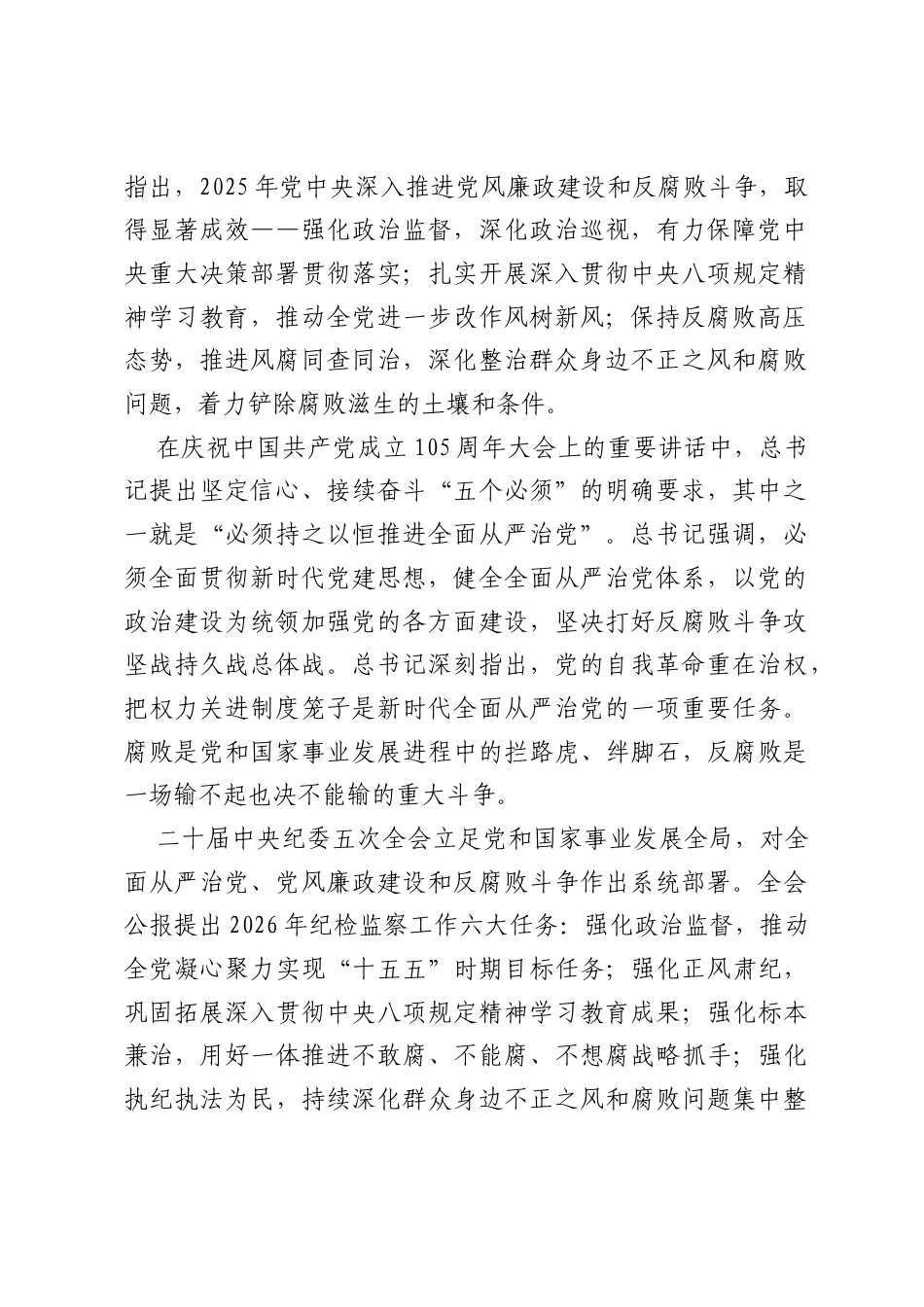 在2026年公司下半年党风廉政建设和反腐败工作推进会上的讲话.docx_第2页
