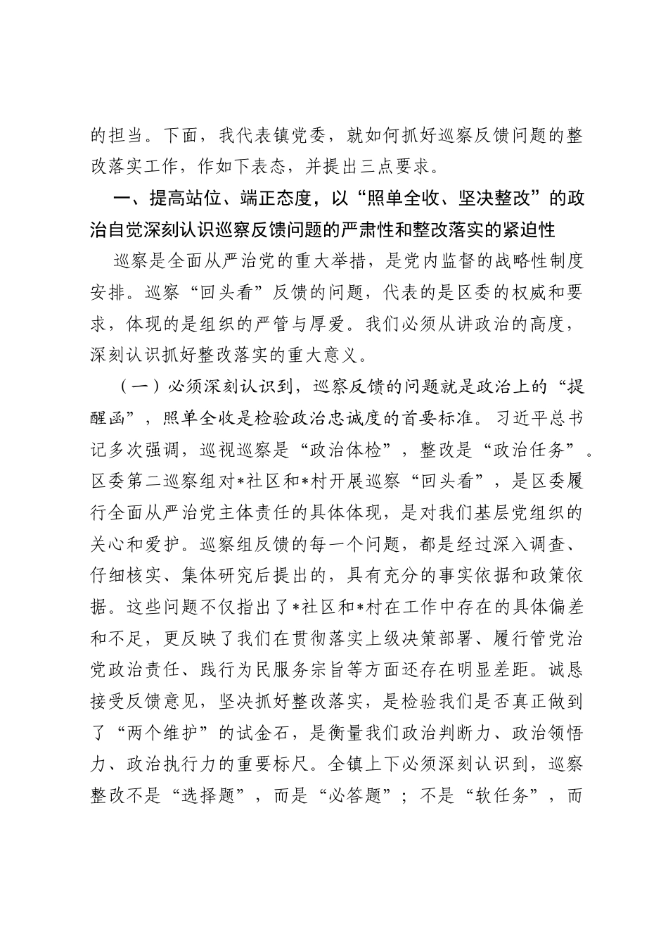 在2026年区委巡察回头看情况反馈会议上的表态讲话.docx_第2页