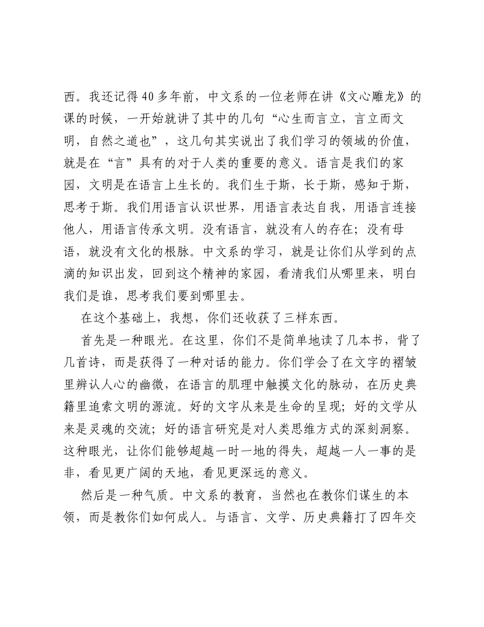 在北京大学中文系2026年毕业典礼上的发言.docx_第2页
