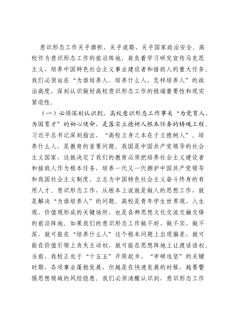在某高校2026年上半年意识形态工作总结会上的讲话.docx_第2页