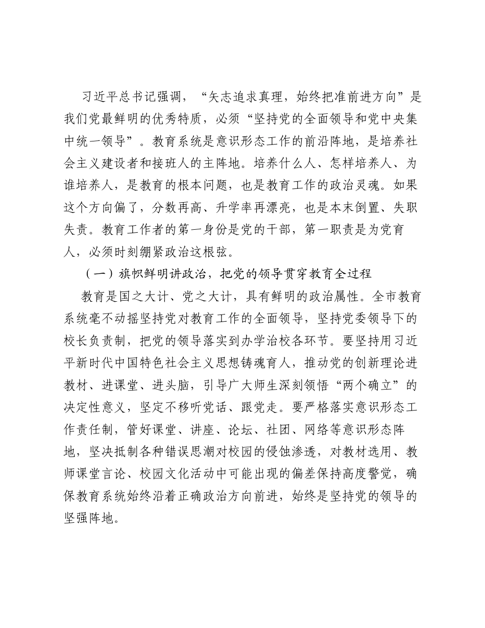 在市教育局党组理论学习中心组学习习近平总书记 七一 重要讲话精神感悟：立德树人守初心，为党育才担使命.docx_第2页