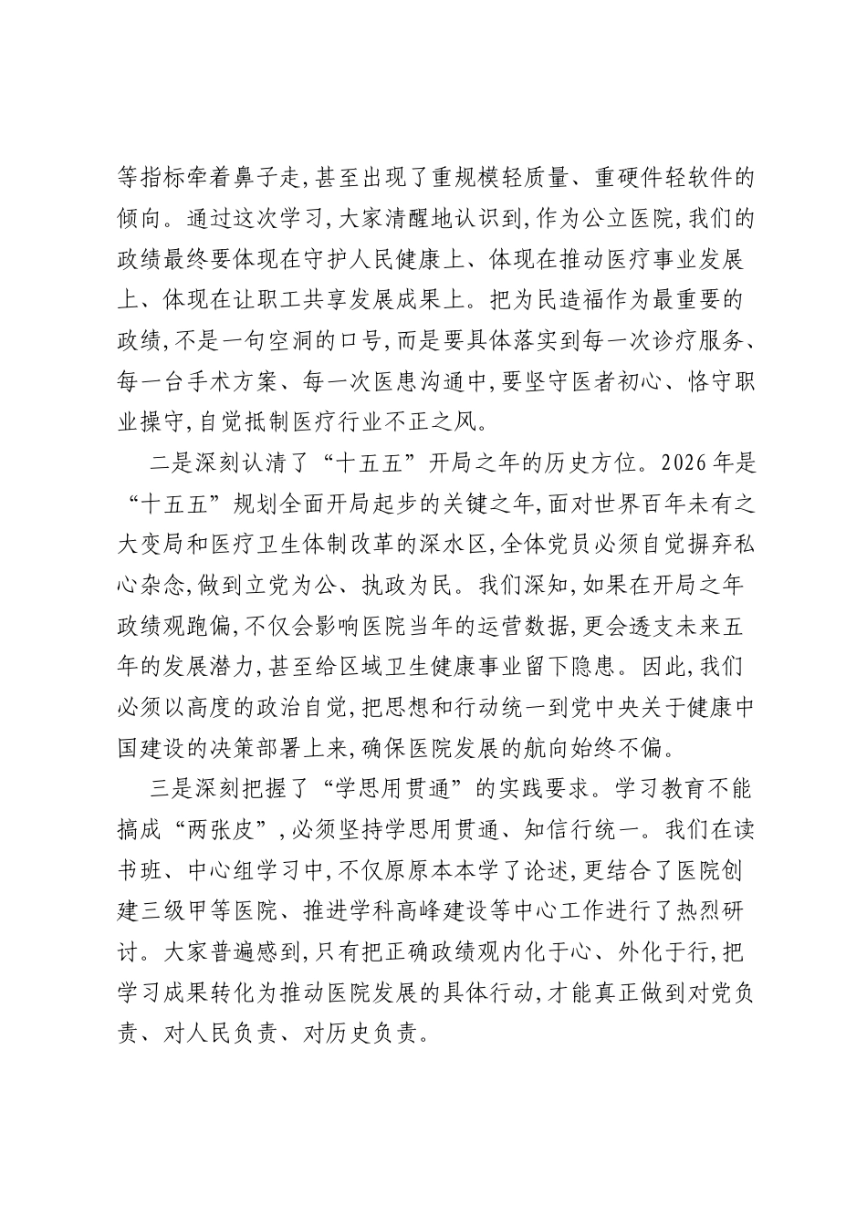 在树立和践行正确ZJG学习教育阶段性总结会上的讲话.docx_第2页