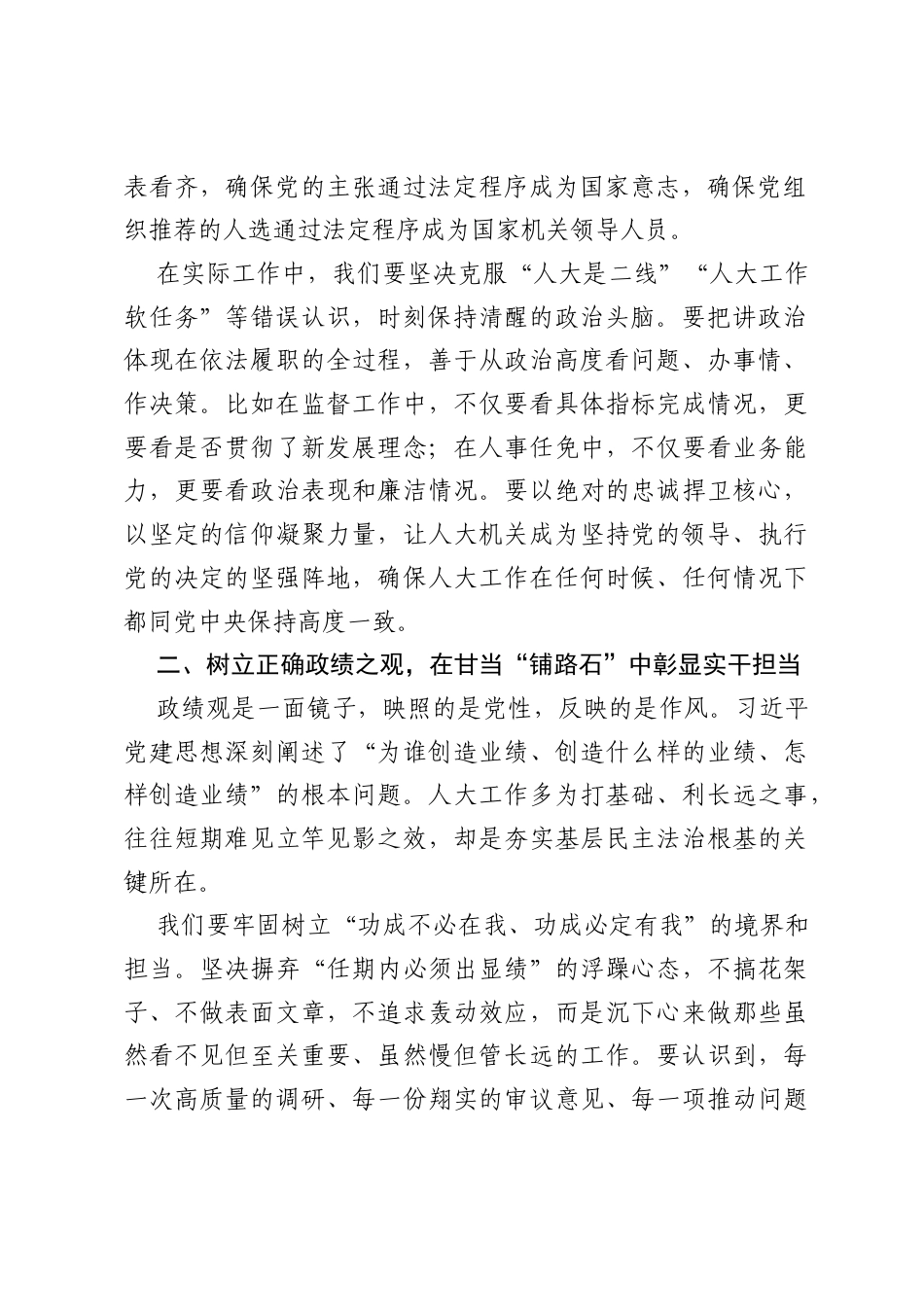 在县人大党组理论学习中心组习近平党建思想专题研讨学习会上的发言.docx_第2页
