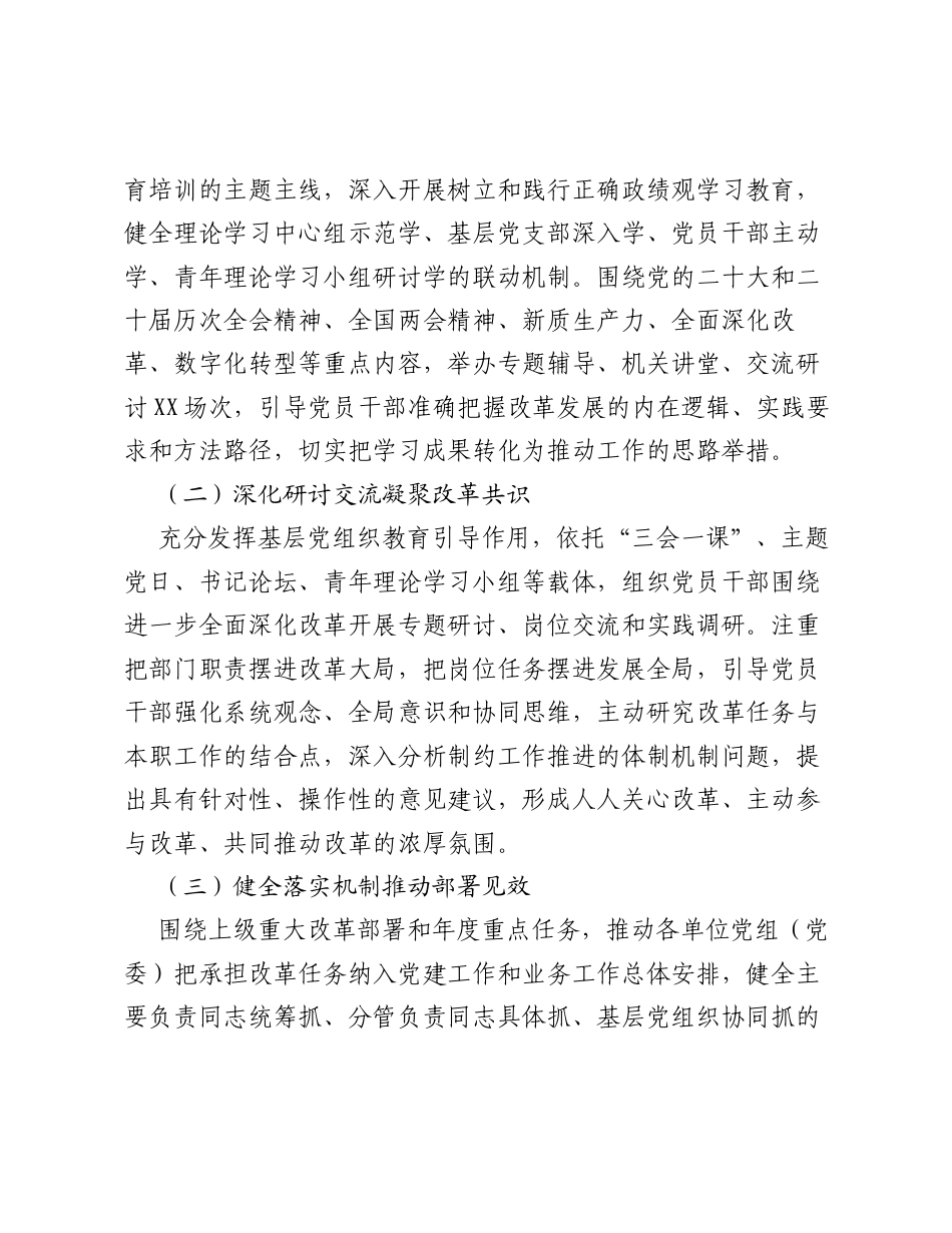 直属机关工作委员会2026年上半年抓基层党建工作总结.docx_第2页