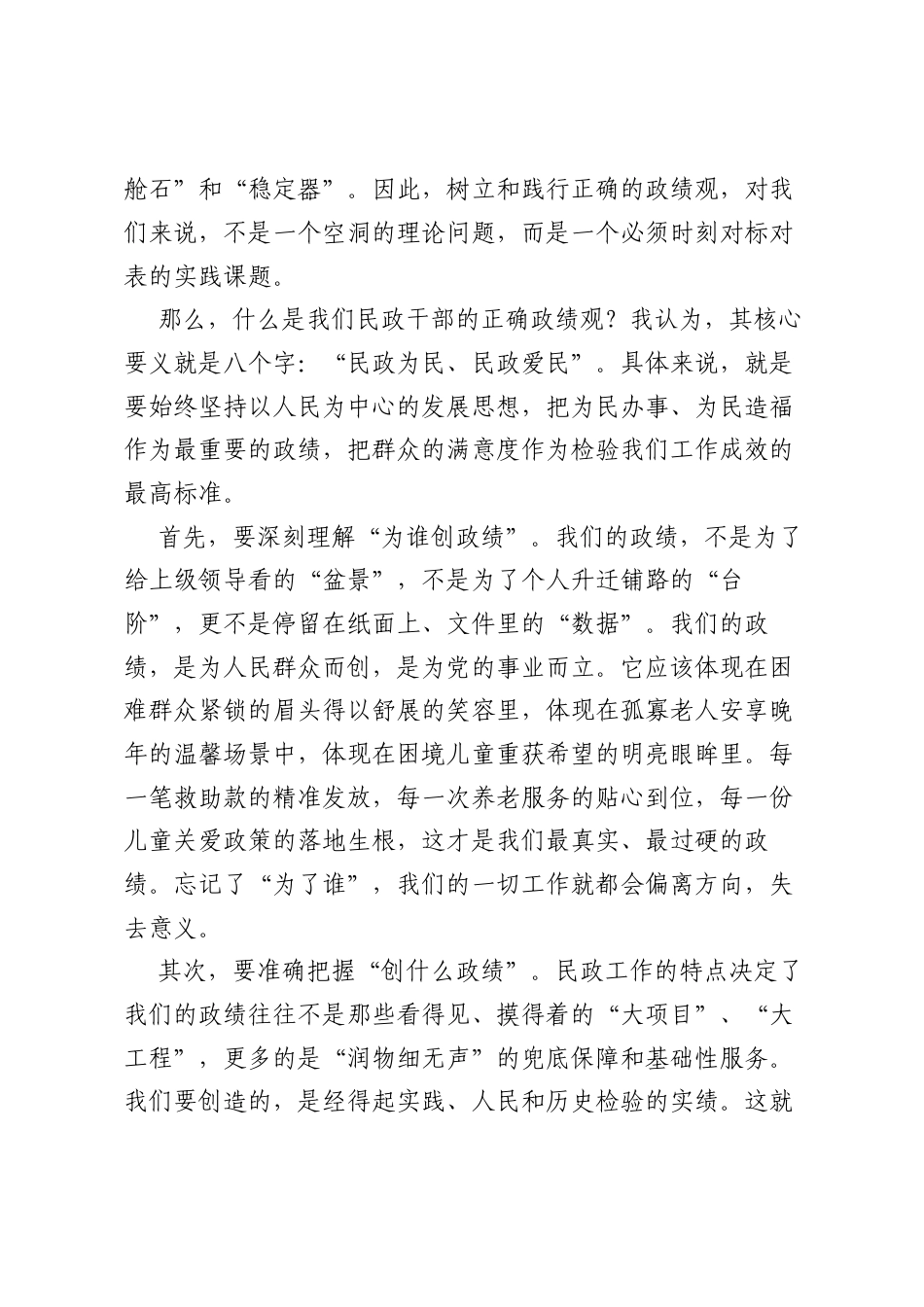 专题党课：筑牢支部堡垒强化党员担当以实干作风践行正确ZJG.docx_第2页