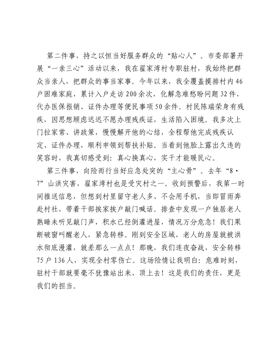 专职驻村干部在全市乡镇街道党 (工) 委书记工作交流会上的发言.docx_第2页