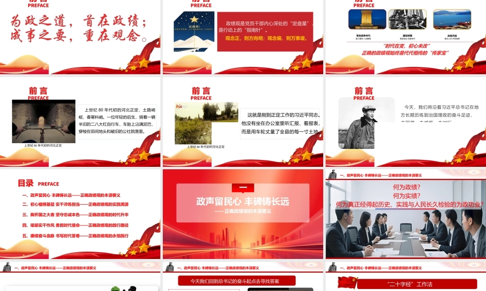 （96版，4.38万字讲稿）2026党校培训党课PPT：足迹中的政绩观.pptx