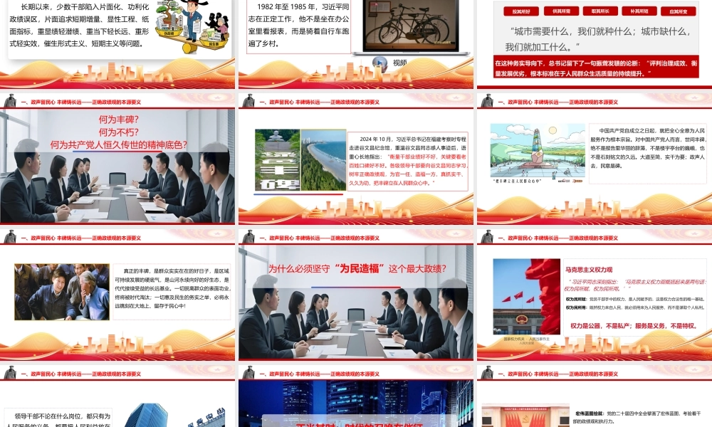 （96版，4.38万字讲稿）2026党校培训党课PPT：足迹中的政绩观.pptx