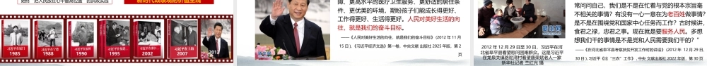 （90版，2.5万字讲稿）2026党课PPT（带讲稿）：牢固树立和践行正确政绩观.pptx