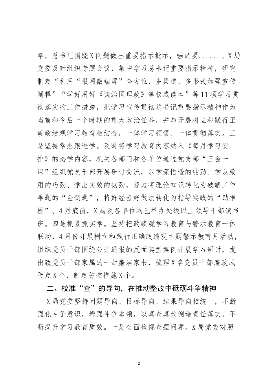2026X局开展树立和践行正确政绩观学习教育有关情况的汇报.docx_第2页