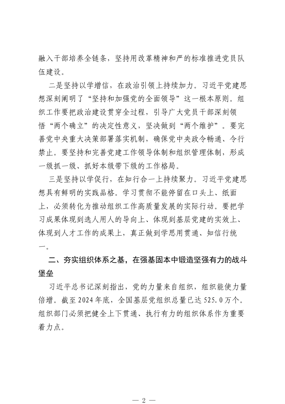 组织部部长学习“党建思想”集中学习研讨发言.docx_第2页