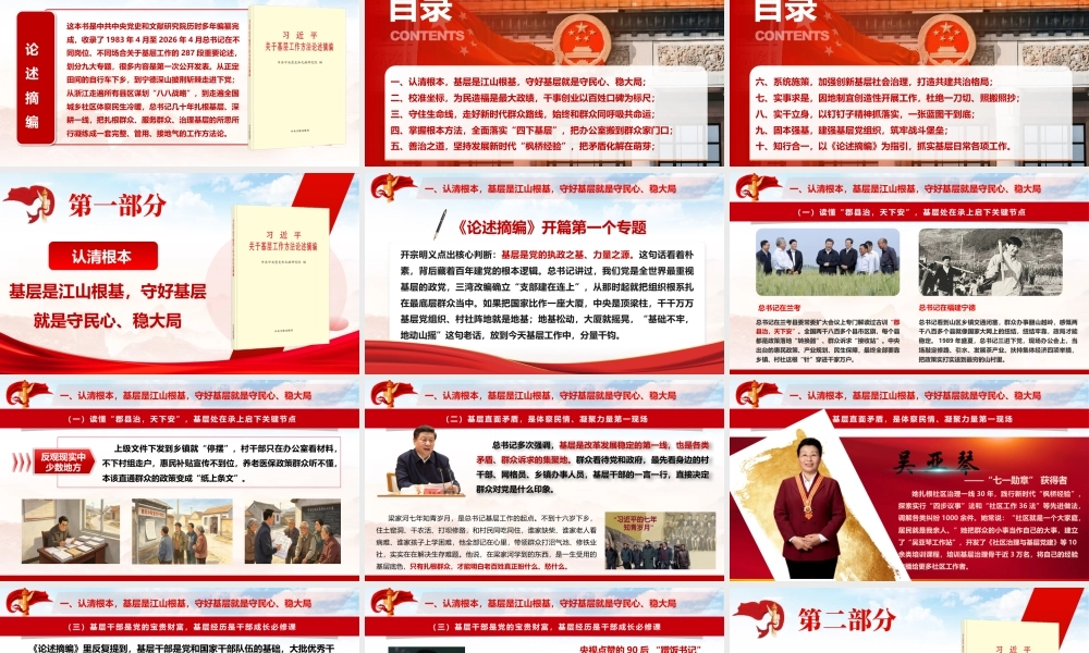 （65版，1.69万字讲稿）2026党课PPT（带讲稿）：学好基层工作“看家本领”，筑牢执政为民“基层根基”.pptx