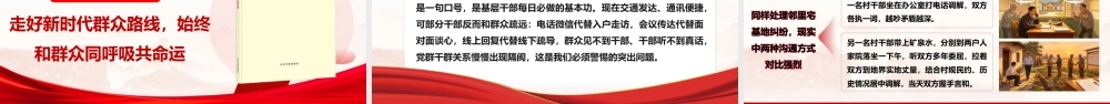 （65版，1.69万字讲稿）2026党课PPT（带讲稿）：学好基层工作“看家本领”，筑牢执政为民“基层根基”.pptx
