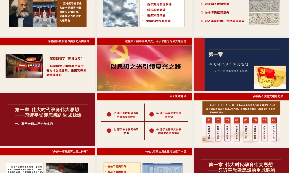 （153版，3万字讲稿）2026党课PPT：党建思想的时代特质与世界意义.pptx