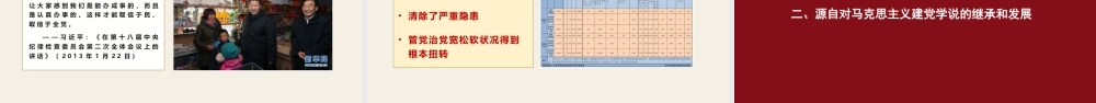 （153版，3万字讲稿）2026党课PPT：党建思想的时代特质与世界意义.pptx