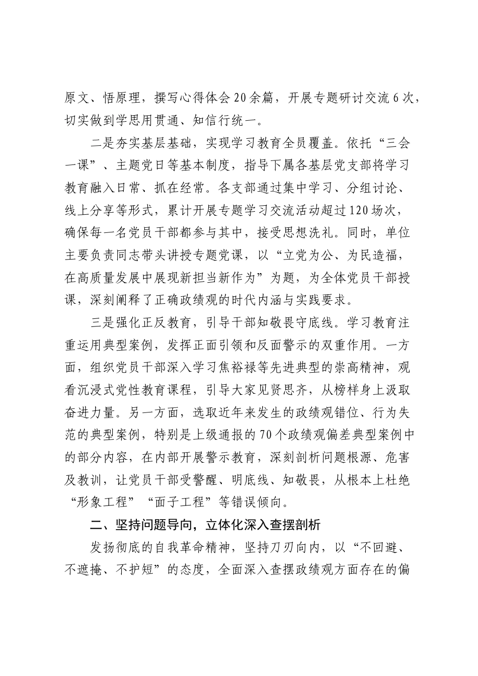 XX单位关于树立和践行正确ZJG学习教育的工作总结.docx_第2页
