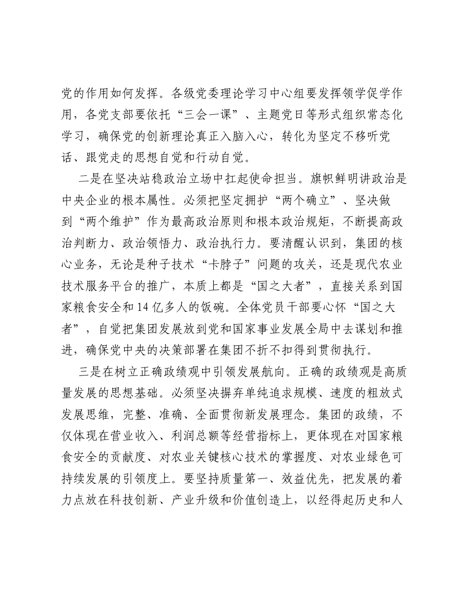XX集团党委书记在习近平党建思想专题学习研讨会上的发言材料.docx_第2页