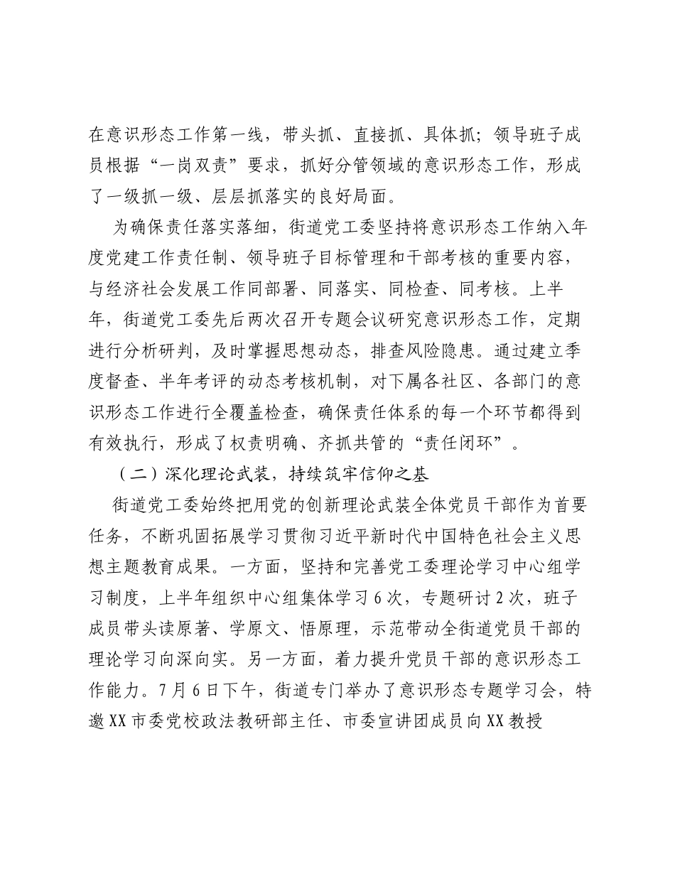 XX街道2026年上半年意识形态工作情况报告.docx_第2页