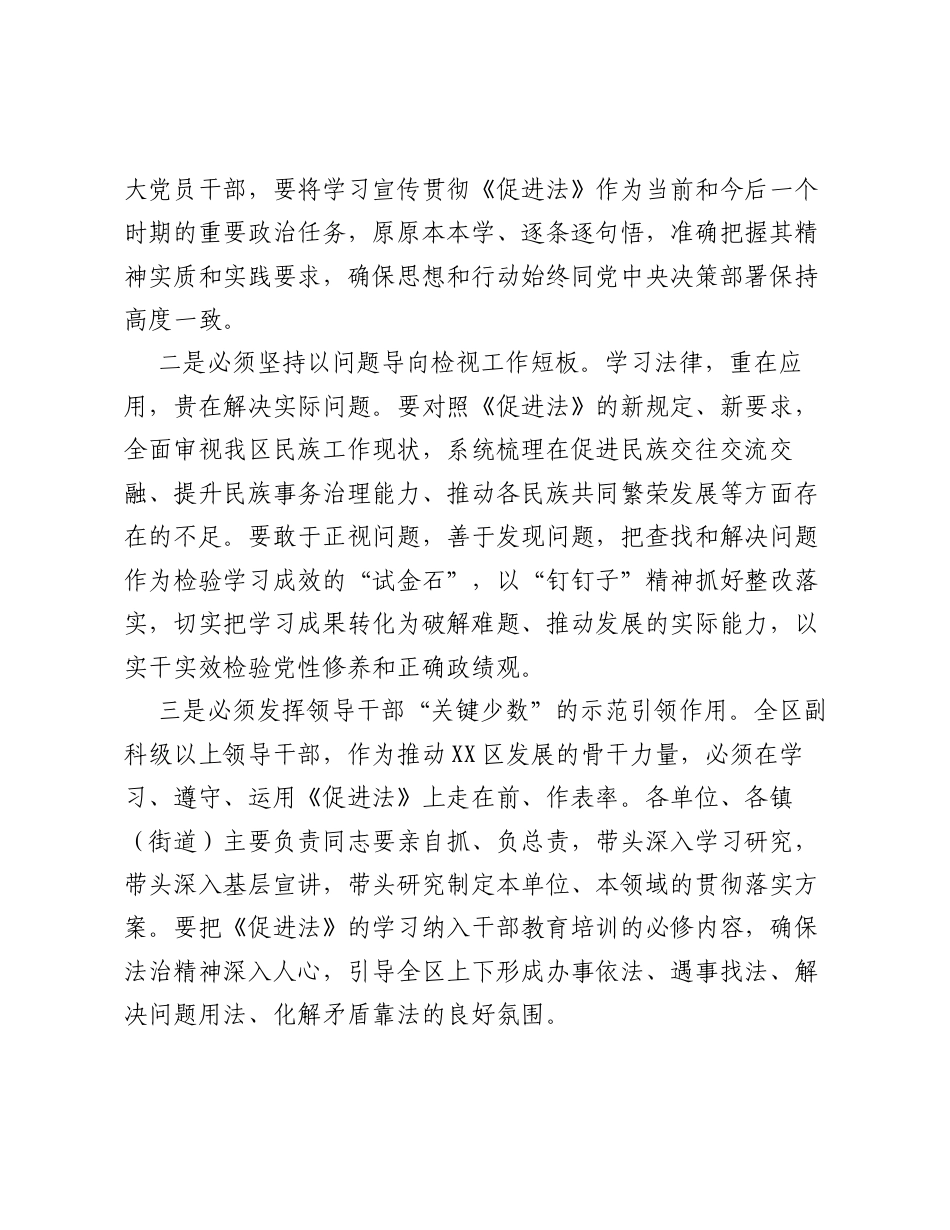 XX区委书记关于立足XX实际推动新时代民族工作高质量发展的研讨发言材料.docx_第2页