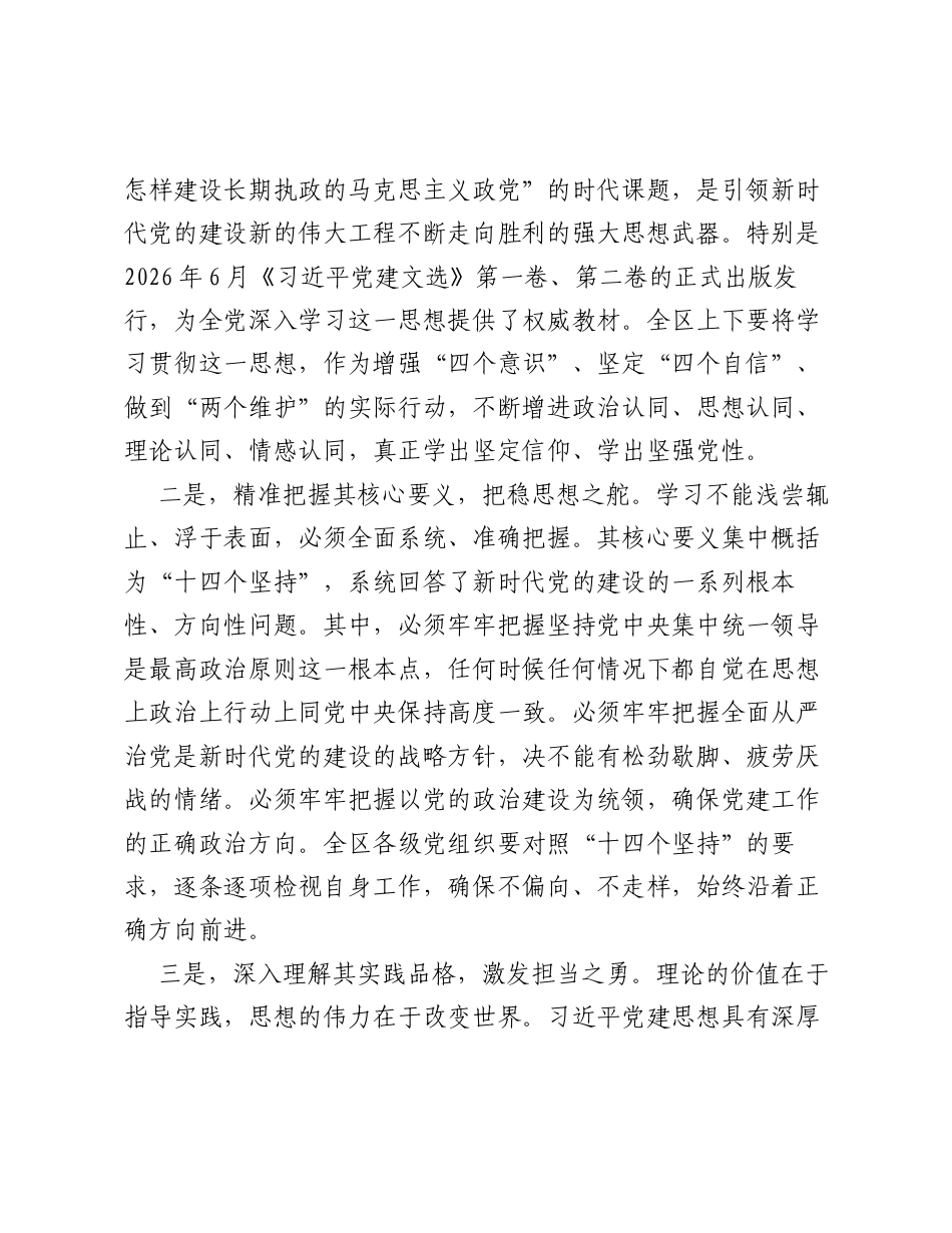 XX区委书记关于深入学习贯彻习近平党建思想引领XX高质量发展的研讨发言材料.docx_第2页