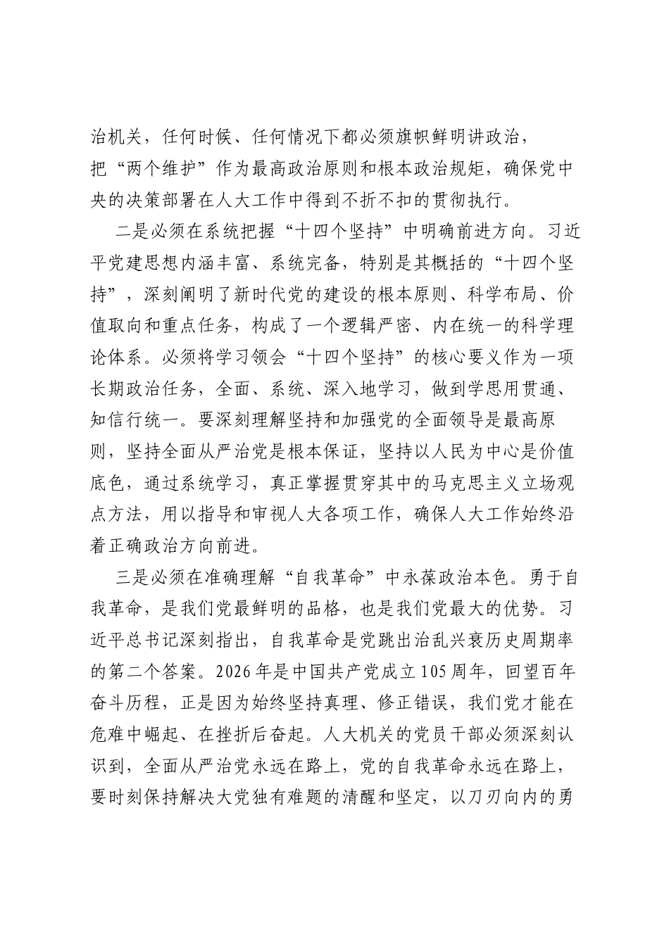 XX市人大常委会机关党组书记关于深入学习贯彻习近平党建思想推动新时代人大工作高质量发展的研讨发言材料.docx_第2页