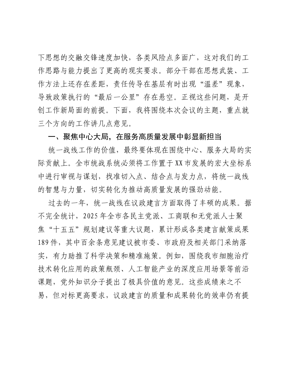 XX市委统战部在全市统战重点工作推进会上的讲话.docx_第2页