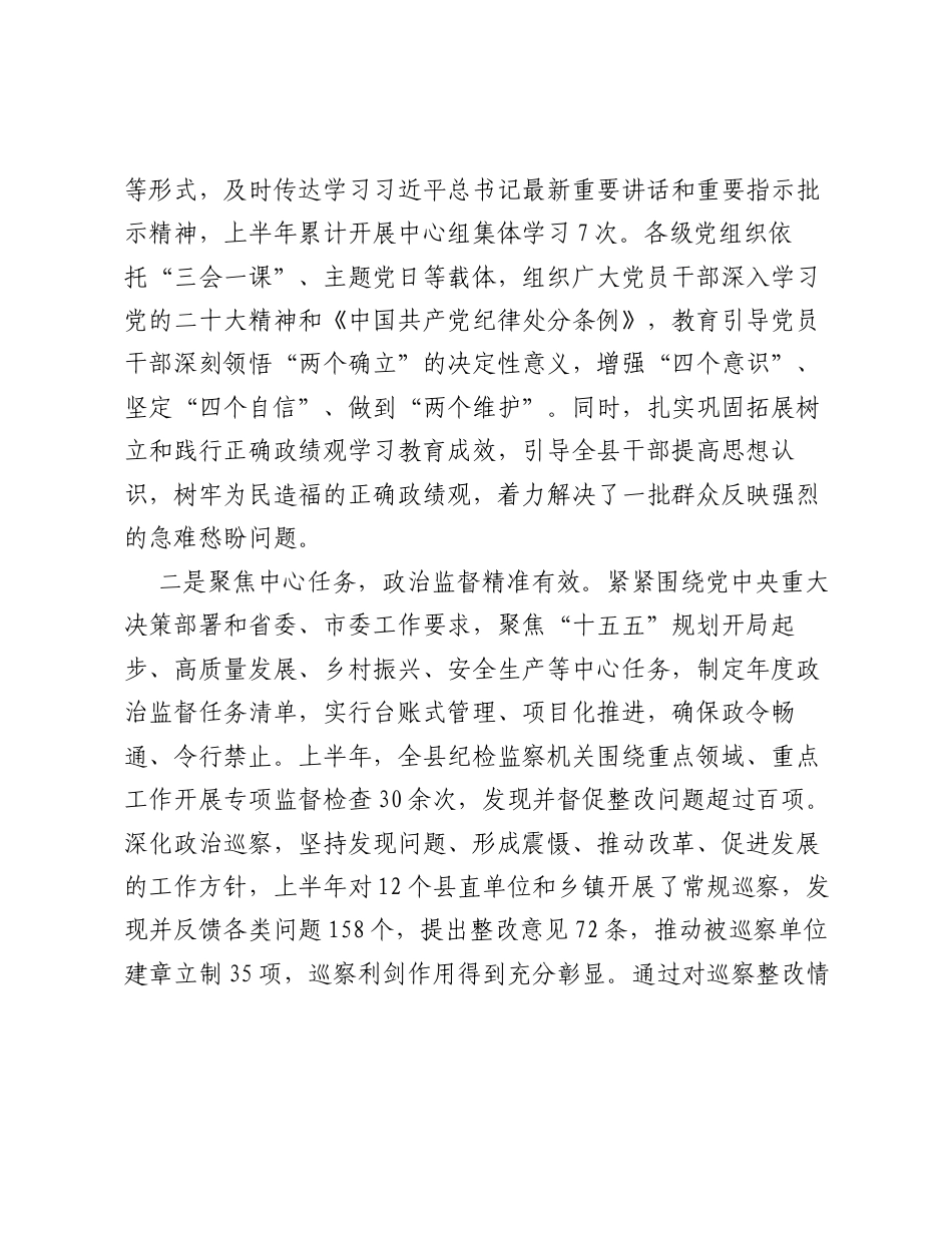 XX县2026年上半年全面从严治党工作情况报告.docx_第2页
