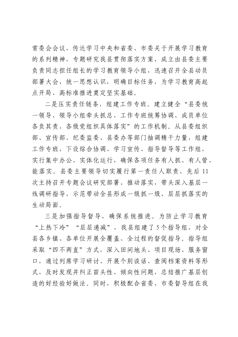 XX县树立和践行正确ZJG学习教育工作总结报告.docx_第2页