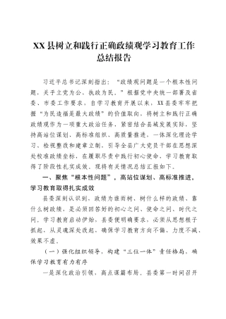 XX县树立和践行正确ZJG学习教育工作总结报告.docx