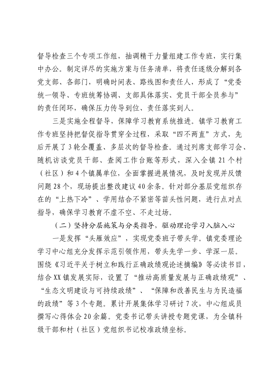 XX镇关于树立和践行正确ZJG学习教育的工作总结报告.docx_第2页
