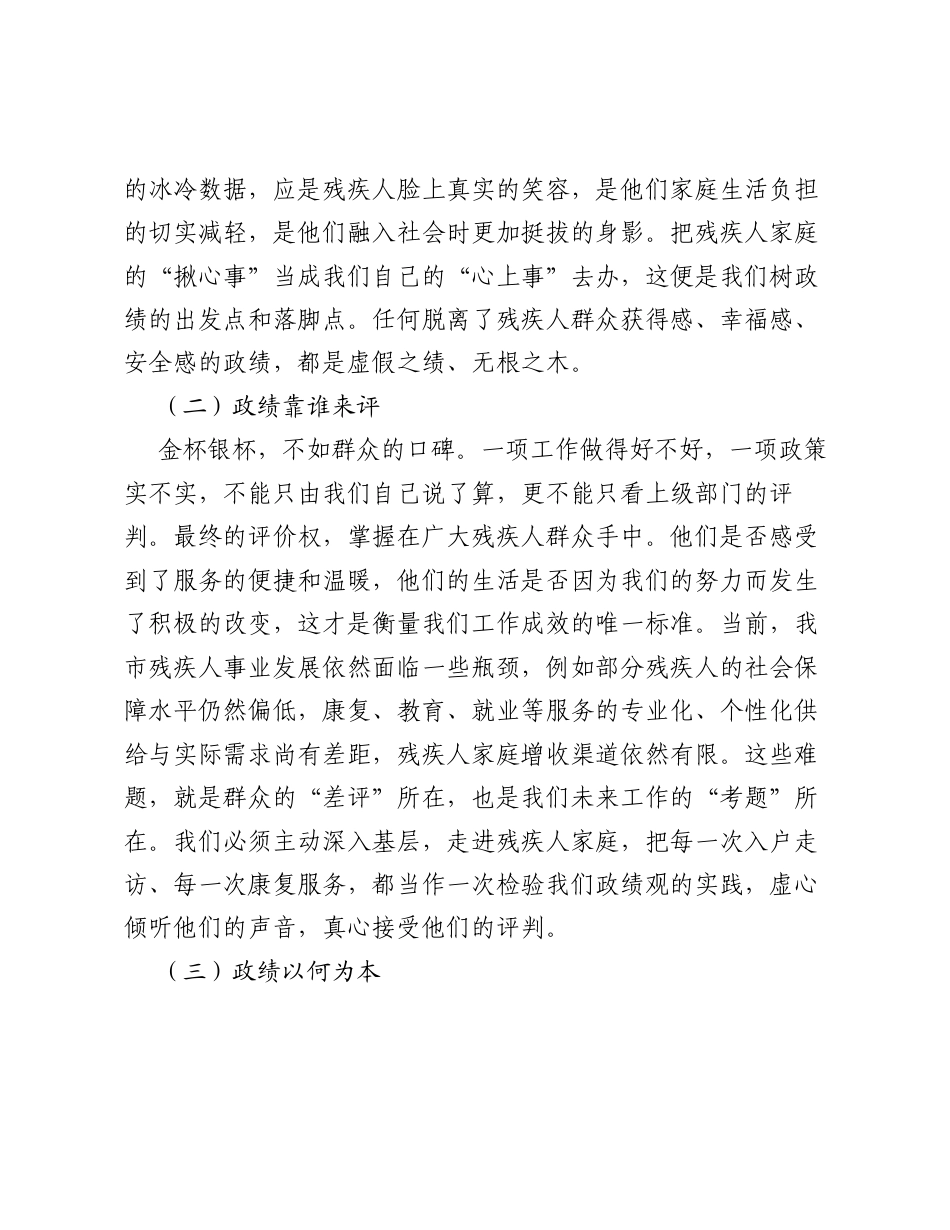 党课讲稿：坚守为民初心 勇担时代使命 奋力谱写新时代市残疾人事业高质量发展新篇章.docx_第2页