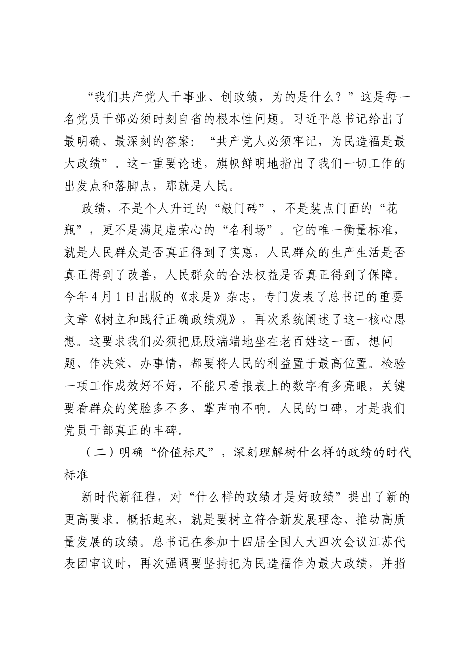 党课讲稿：在践行正确ZJG中彰显忠诚担当奋力谱写XX高质量发展新篇章.docx_第2页